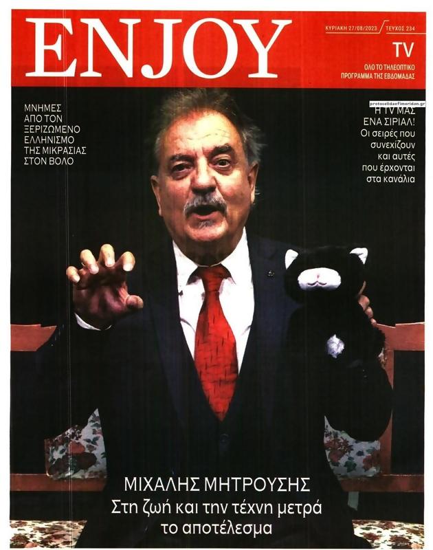Πρωτοσέλιδο Δημοκρατία