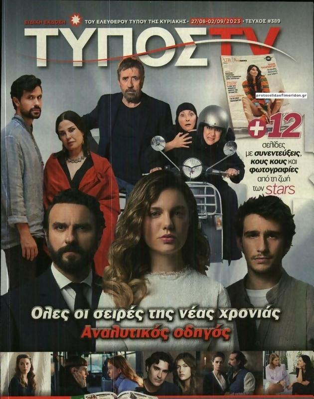 Πρωτοσέλιδο Ελεύθερος Τύπος