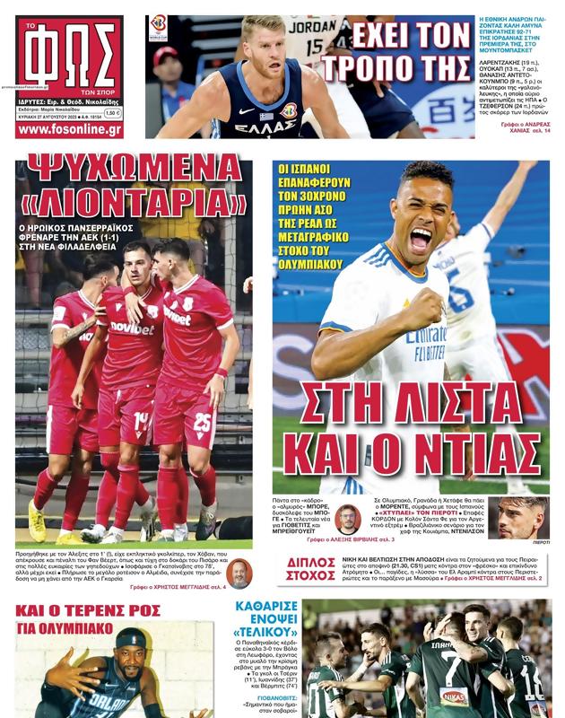 Πρωτοσέλιδο Φως των Σπορ