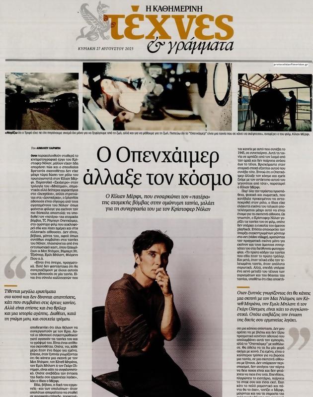 Πρωτοσέλιδο Καθημερινή