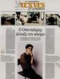 Πρωτοσέλιδο Καθημερινή 10/09/2023