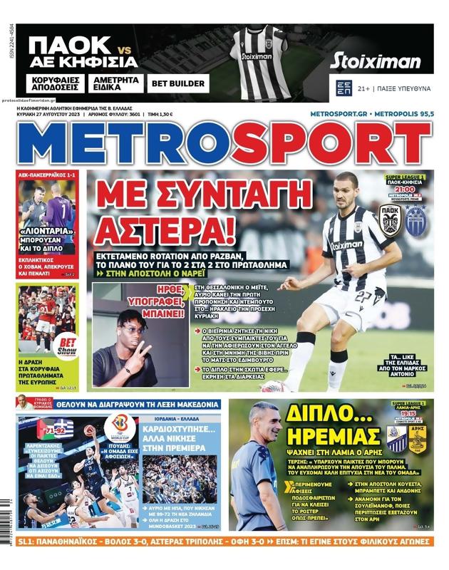 Πρωτοσέλιδο MetroSport