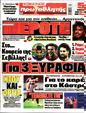 Πρωτοσέλιδο Πρωταθλητής 04/09/2023