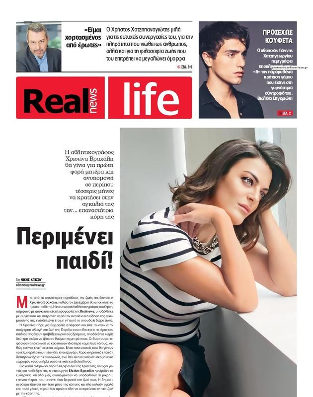 Πρωτοσέλιδο Real News
