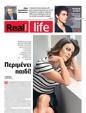 Πρωτοσέλιδο Real News 03/09/2023