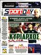 Πρωτοσέλιδο SportDay 05/09/2023