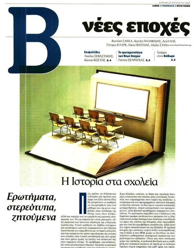 Πρωτοσέλιδο Το Βήμα