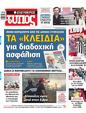 Πρωτοσέλιδο Ελεύθερος Τύπος 30/08/2023
