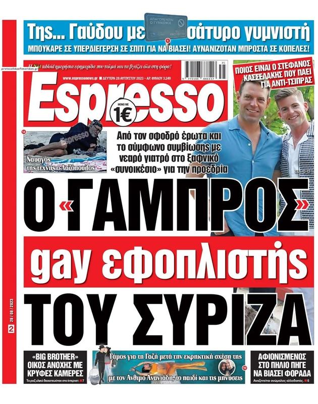 Πρωτοσέλιδο Espresso