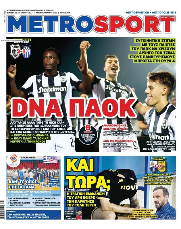Πρωτοσέλιδο MetroSport