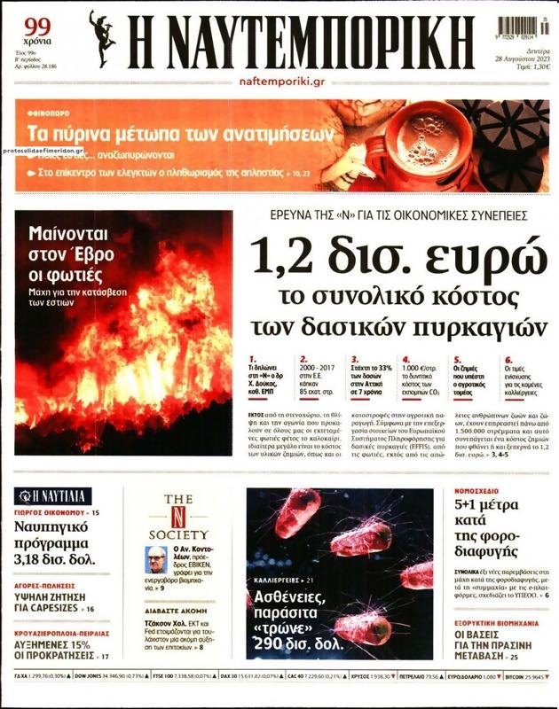 Πρωτοσέλιδο Ναυτεμπορική