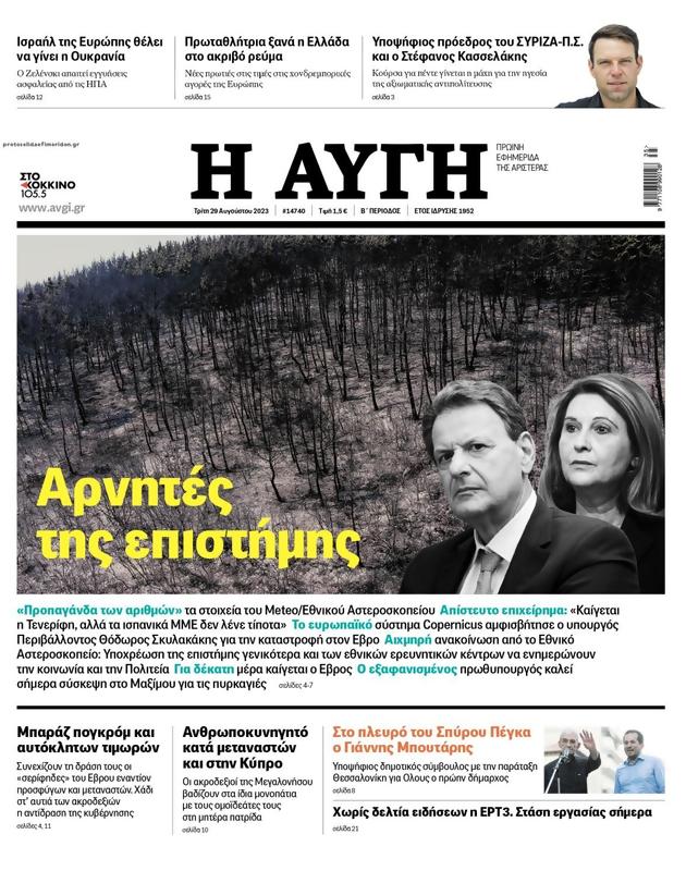 Πρωτοσέλιδο Αυγή