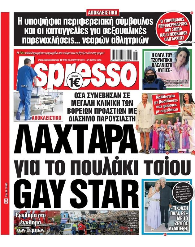 Πρωτοσέλιδο Espresso