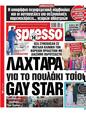 Πρωτοσέλιδο Espresso 30/08/2023