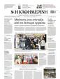 Πρωτοσέλιδο Καθημερινή 10/09/2023