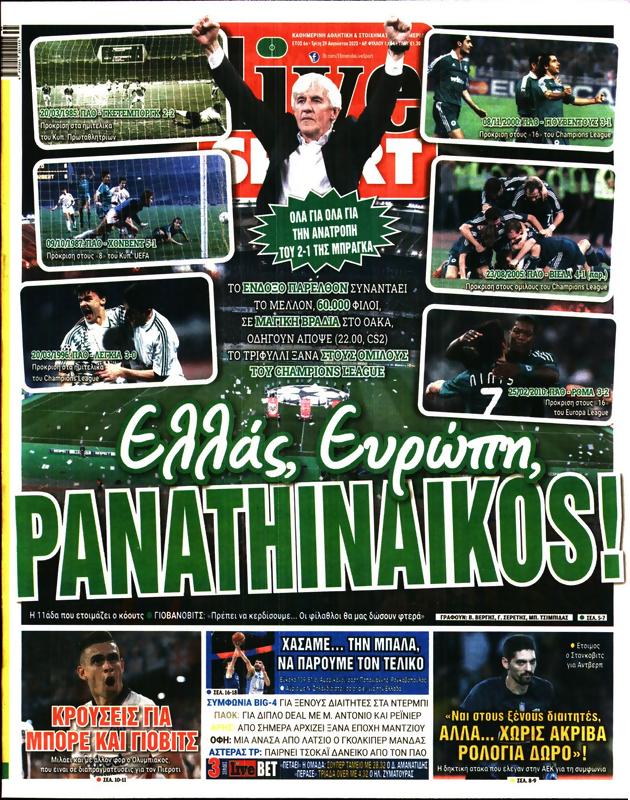 Πρωτοσέλιδο LiveSport