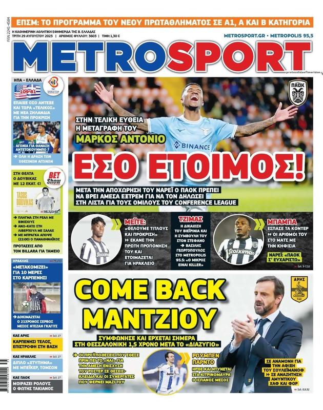 Πρωτοσέλιδο MetroSport