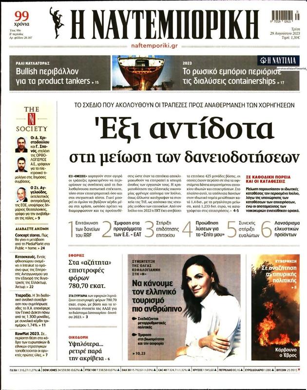 Πρωτοσέλιδο Ναυτεμπορική