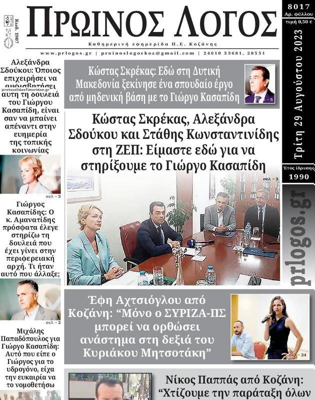 Πρωτοσέλιδο Ο Λόγος