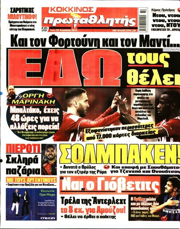 Πρωτοσέλιδο Πρωταθλητής