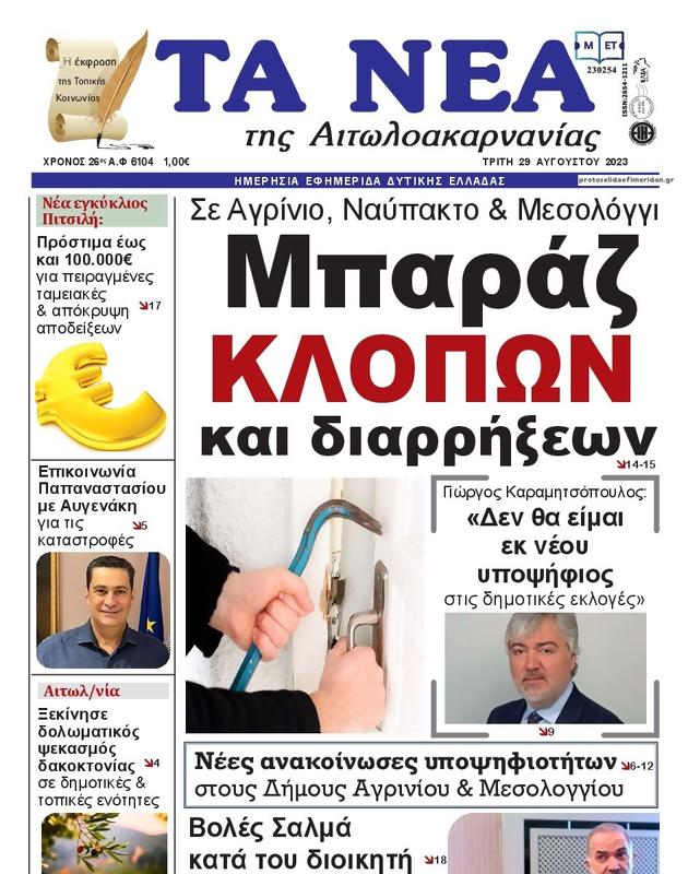Πρωτοσέλιδο Τα Νέα