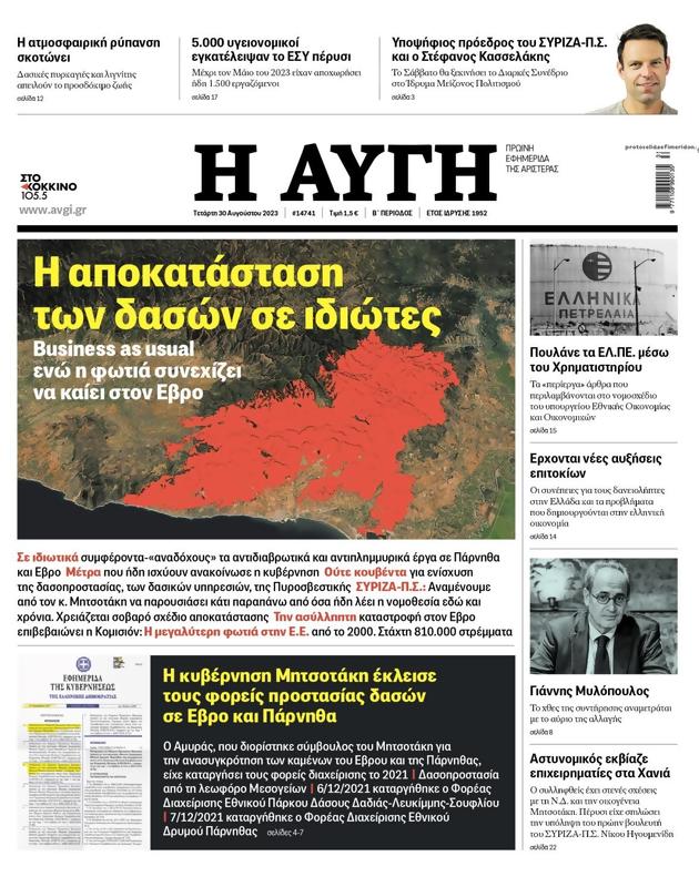 Πρωτοσέλιδο Αυγή