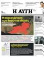 Πρωτοσέλιδο Αυγή 13/09/2023