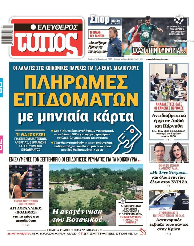 Πρωτοσέλιδο Ελεύθερος Τύπος
