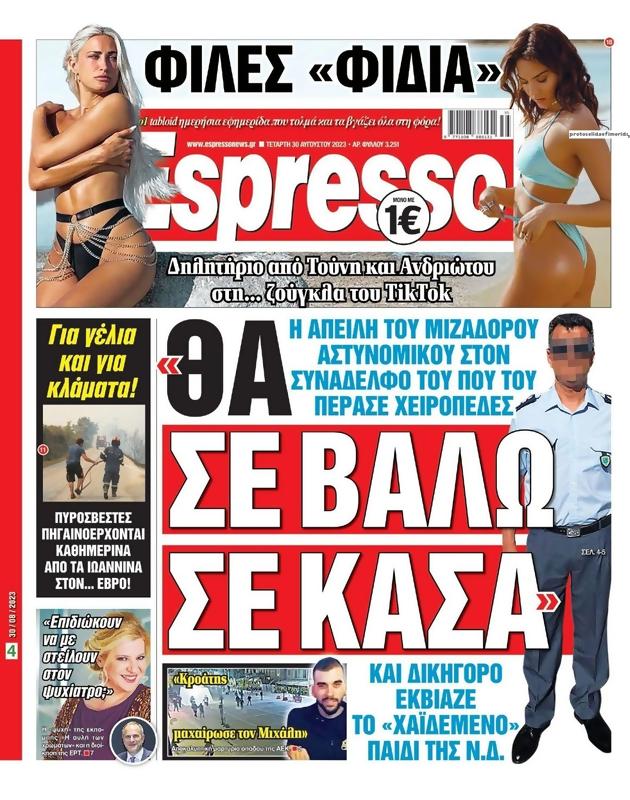 Πρωτοσέλιδο Espresso
