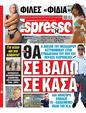 Πρωτοσέλιδο Espresso 13/09/2023