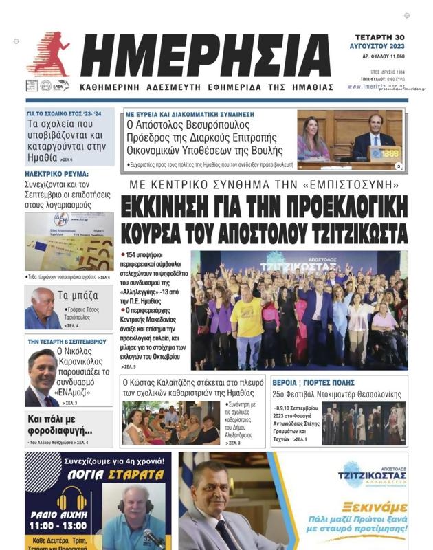 Πρωτοσέλιδο Ημερησία