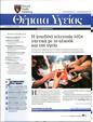 Πρωτοσέλιδο Καθημερινή 13/09/2023