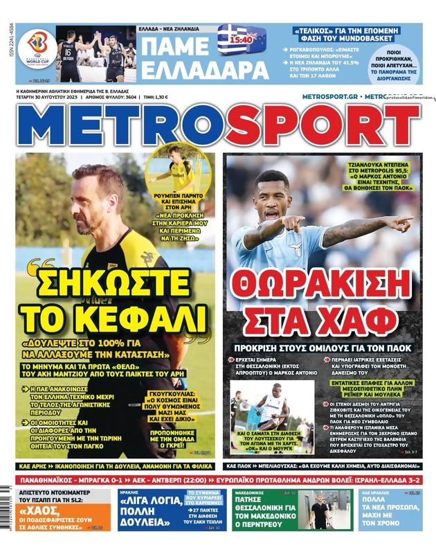 Πρωτοσέλιδο MetroSport