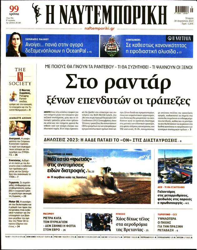 Πρωτοσέλιδο Ναυτεμπορική