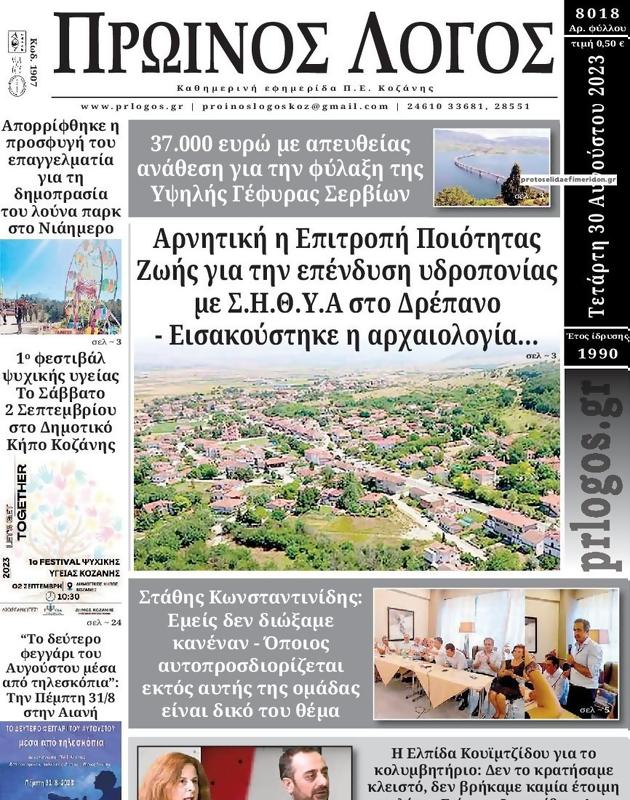 Πρωτοσέλιδο Ο Λόγος