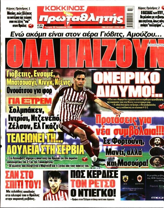 Πρωτοσέλιδο Πρωταθλητής