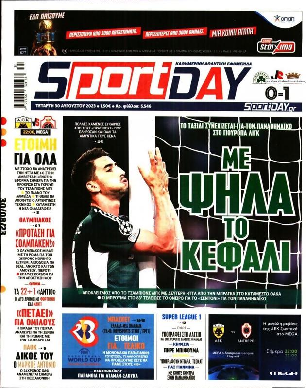 Πρωτοσέλιδο SportDay