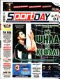 Πρωτοσέλιδο SportDay 05/09/2023