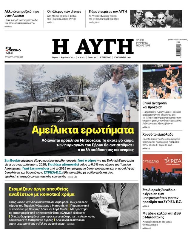 Πρωτοσέλιδο Αυγή