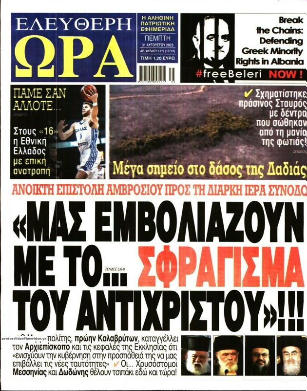 Πρωτοσέλιδο Ελεύθερη Ώρα