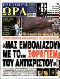 Πρωτοσέλιδο Ελεύθερη Ώρα 12/09/2023