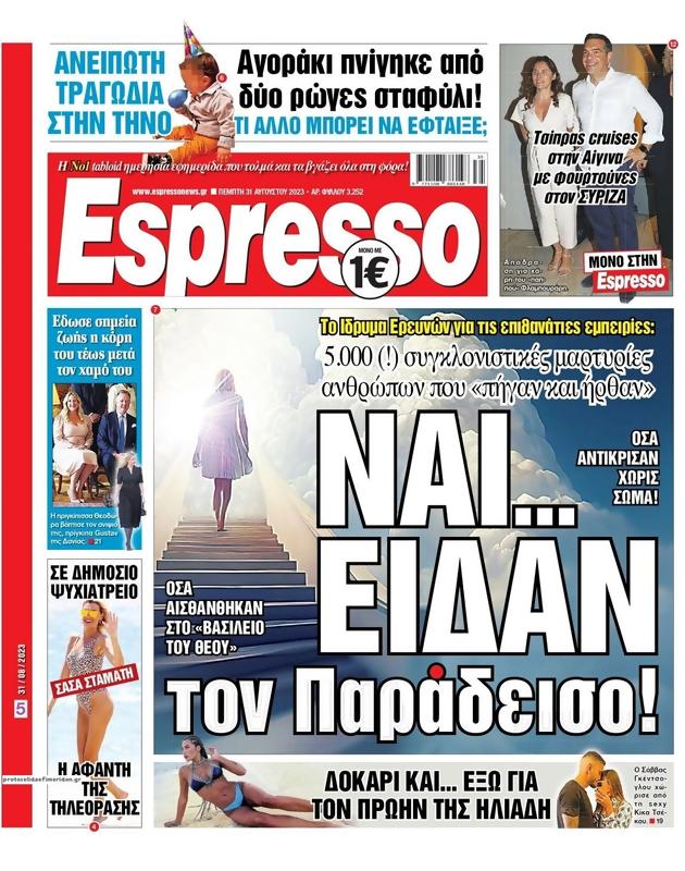 Πρωτοσέλιδο Espresso