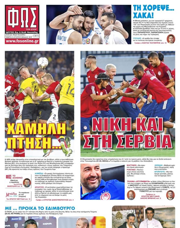 Πρωτοσέλιδο Φως των Σπορ