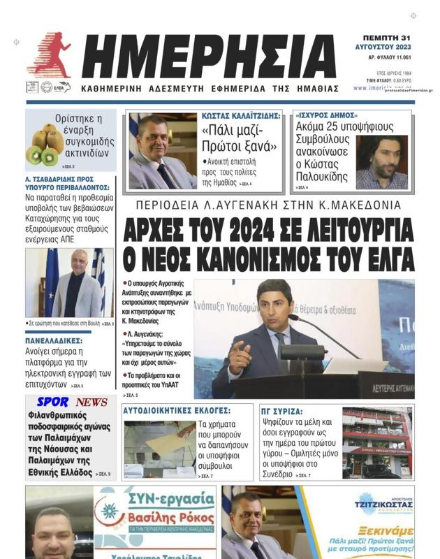 Πρωτοσέλιδο Ημερησία