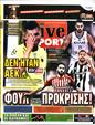 Πρωτοσέλιδο LiveSport 04/09/2023