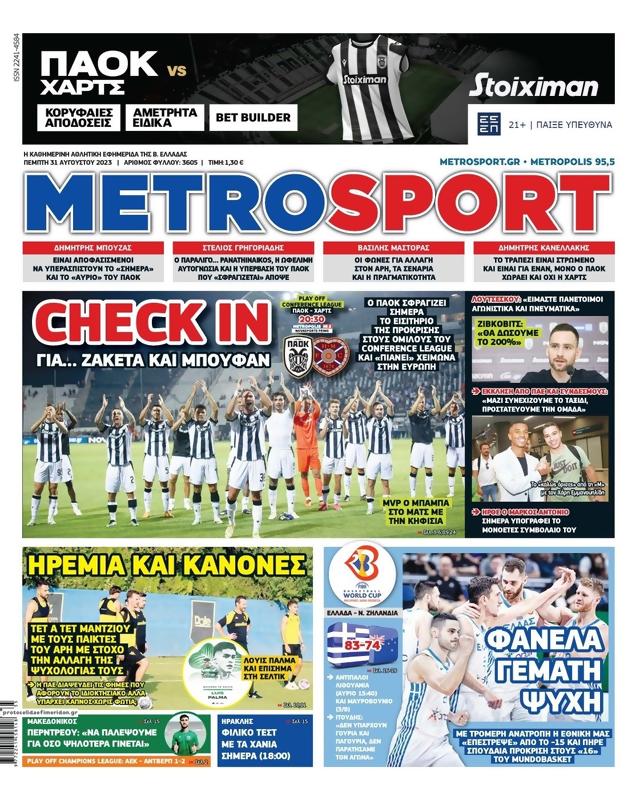 Πρωτοσέλιδο MetroSport