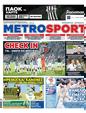 Πρωτοσέλιδο MetroSport 04/09/2023