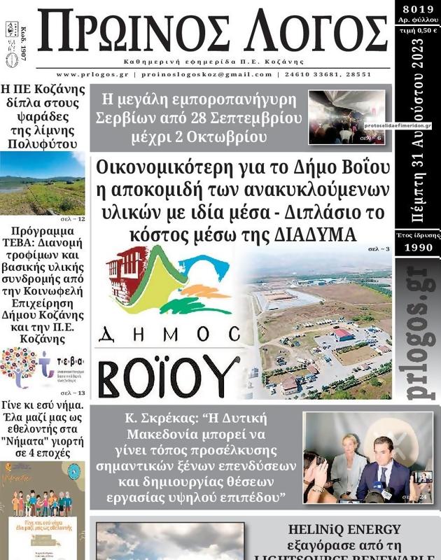 Πρωτοσέλιδο Ο Λόγος