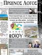 Πρωτοσέλιδο Ο Λόγος 13/09/2023