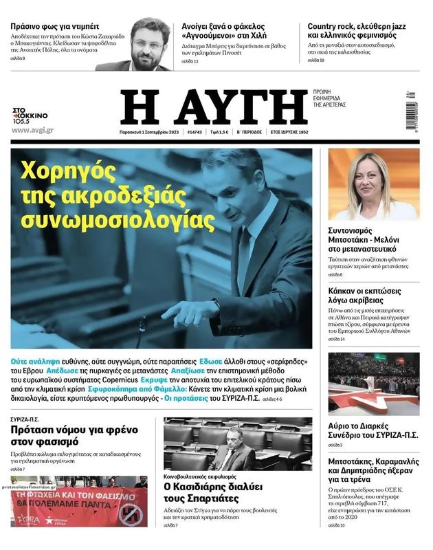 Πρωτοσέλιδο Αυγή